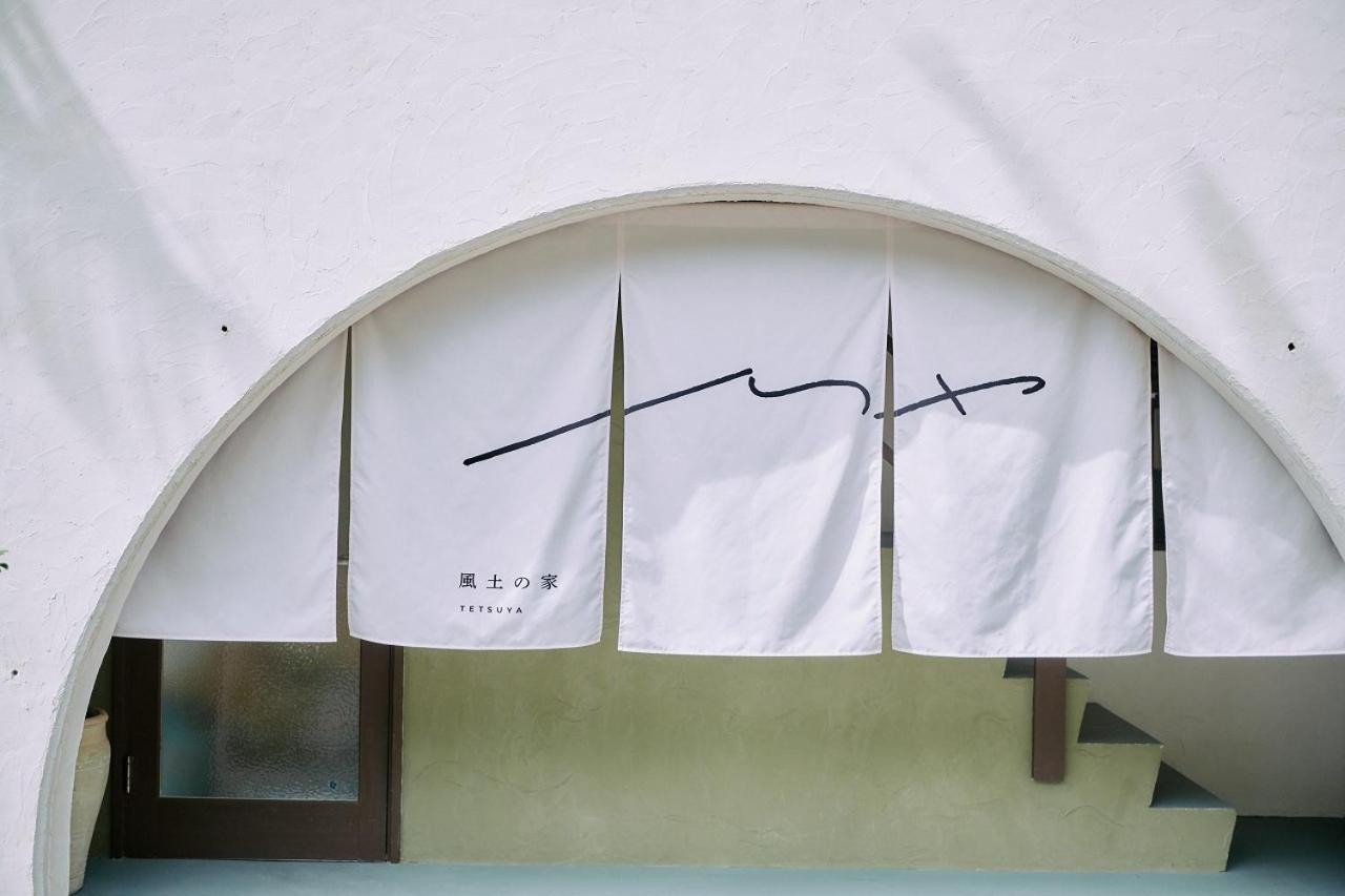 小笠原 哲也旅馆酒店 外观 照片